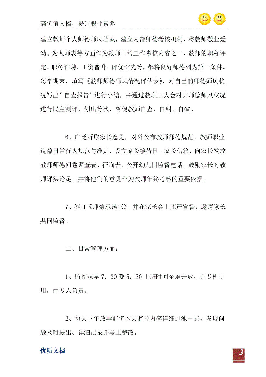 师德师风活动自查报告_第4页