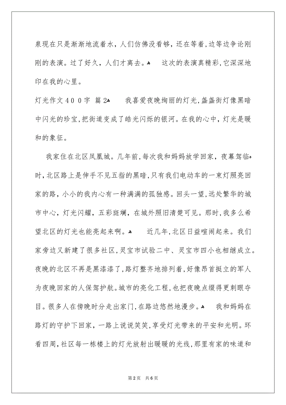 灯光作文400字_第2页