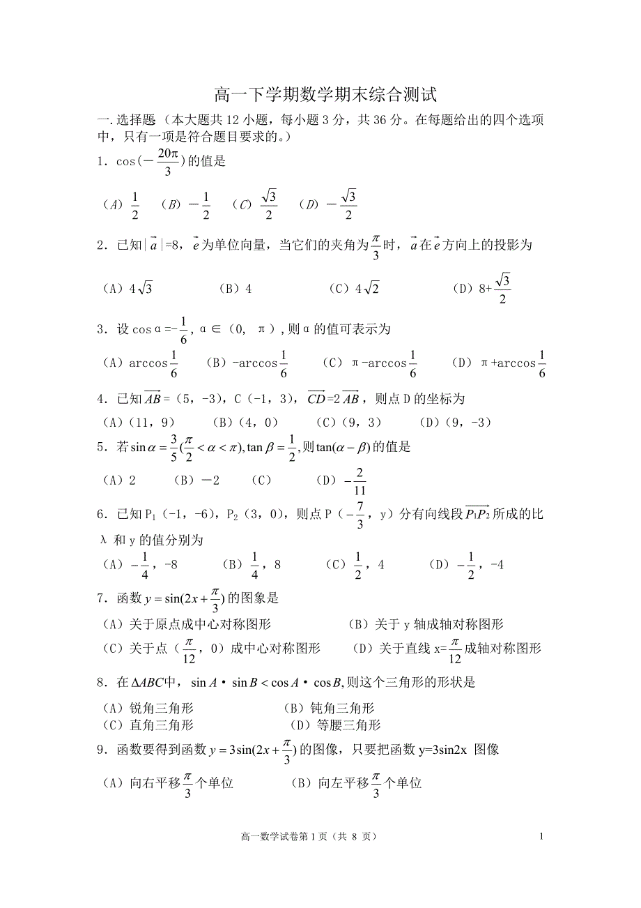 高一下学期数学期末试卷_第1页