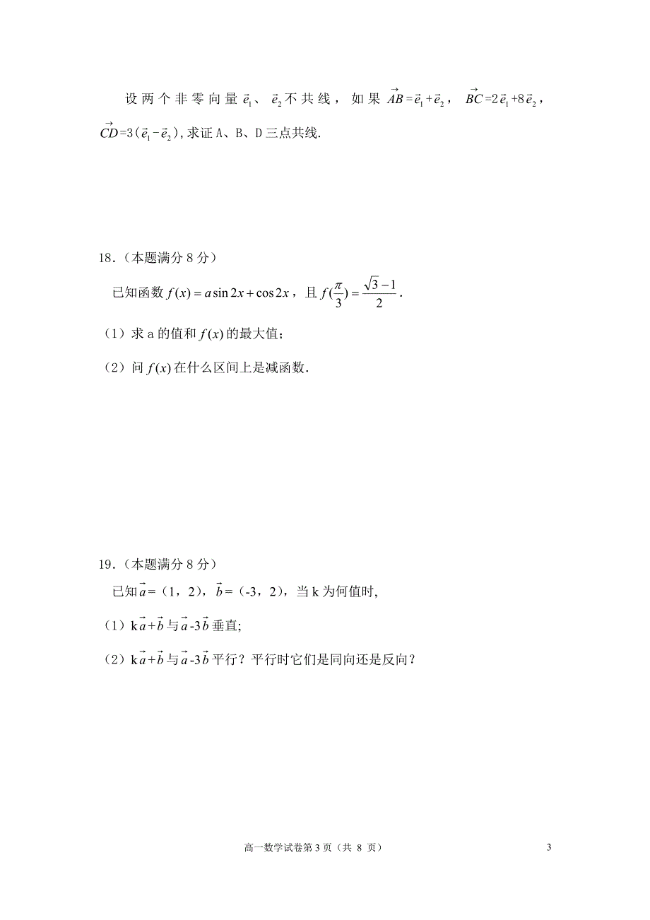 高一下学期数学期末试卷_第3页