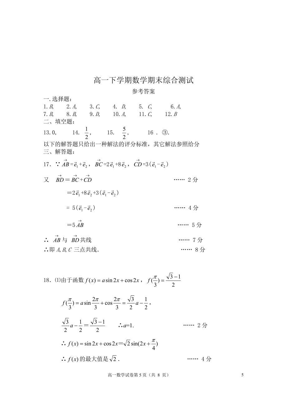 高一下学期数学期末试卷_第5页