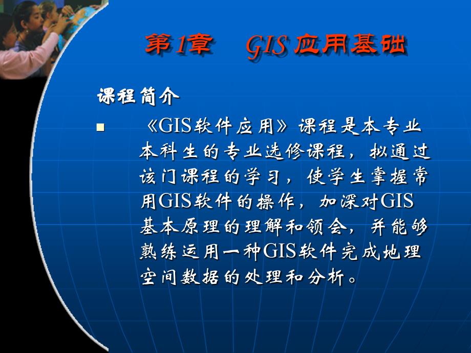 GIS 软件应用_第2页