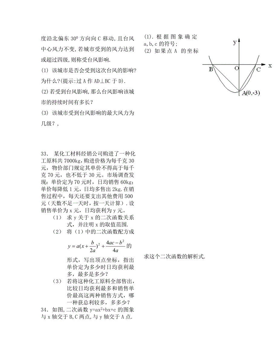 龙阳镇中心中学九年级数学测试卷三_第4页