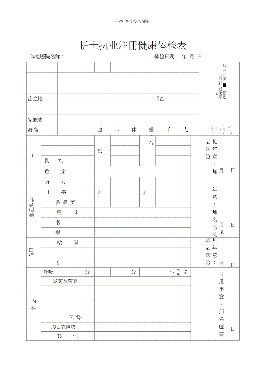 护士注册体检表-(正式)_第1页