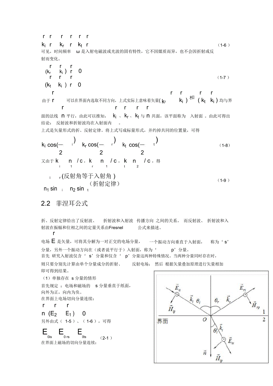 菲涅耳公式折反射定律_第3页