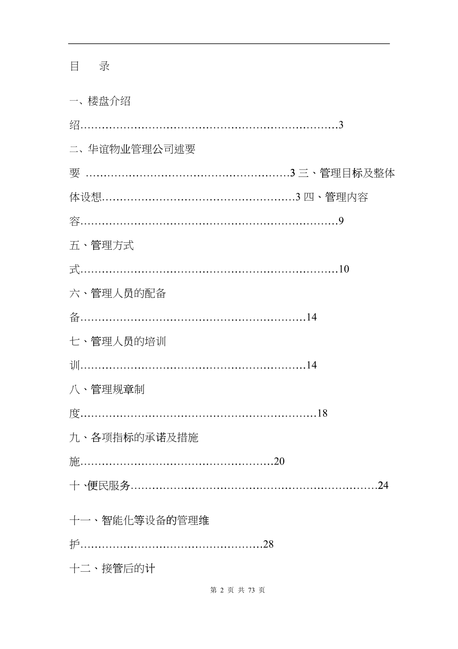 公寓物业管理方案crop_第2页