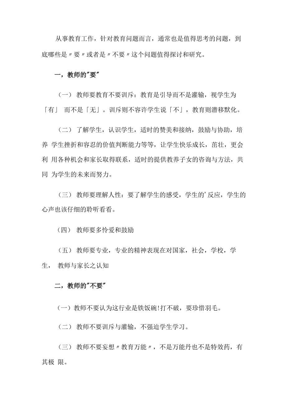 2023年教师读书交流心得10篇_第5页