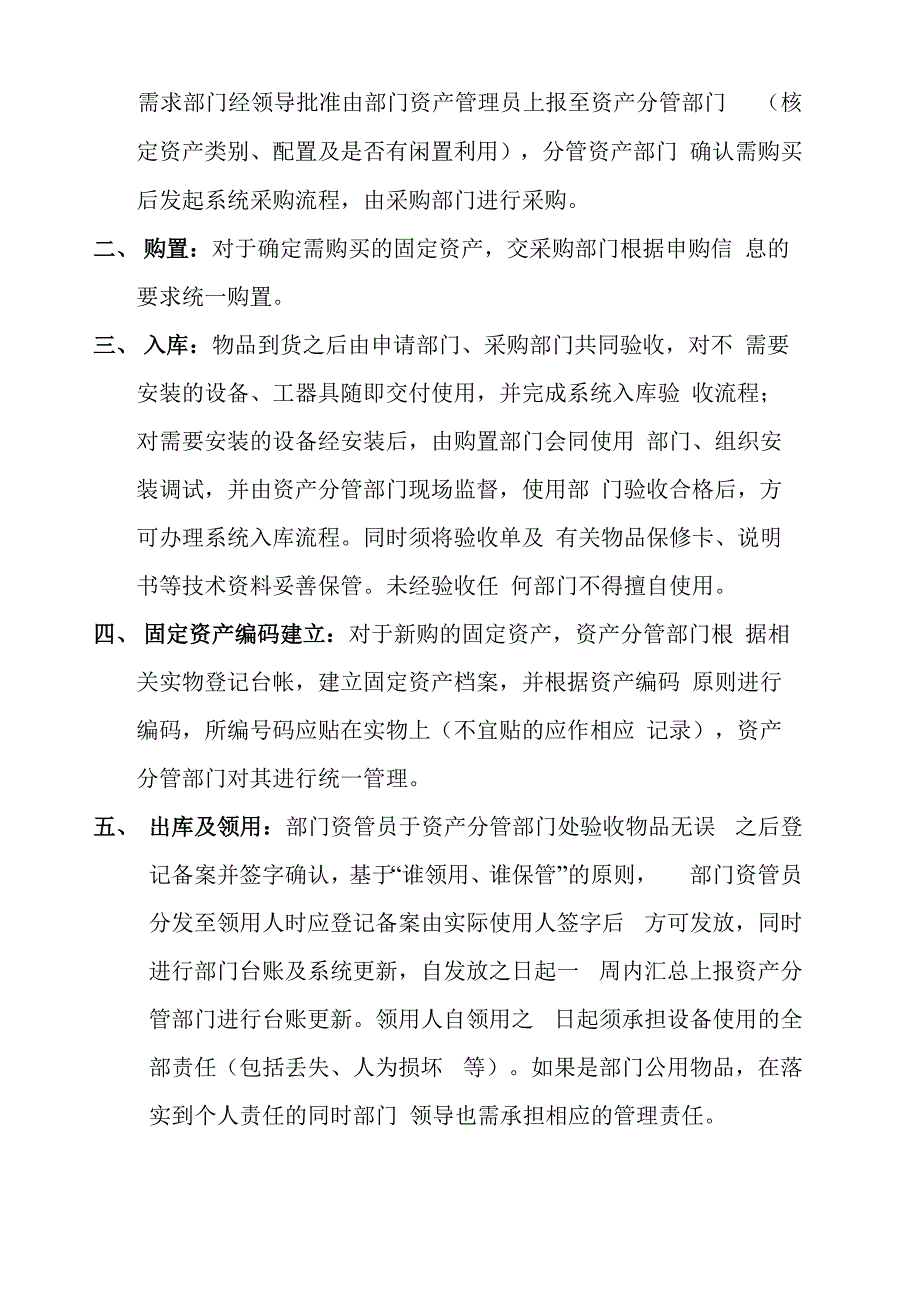 固定资产管理细则及相关流程完整版_第3页