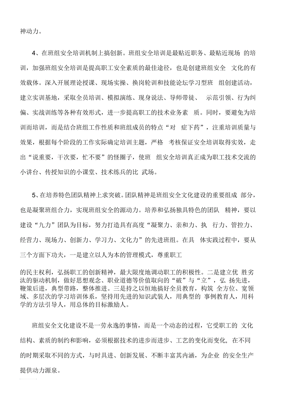 营造良好氛围打造特色班组_第4页