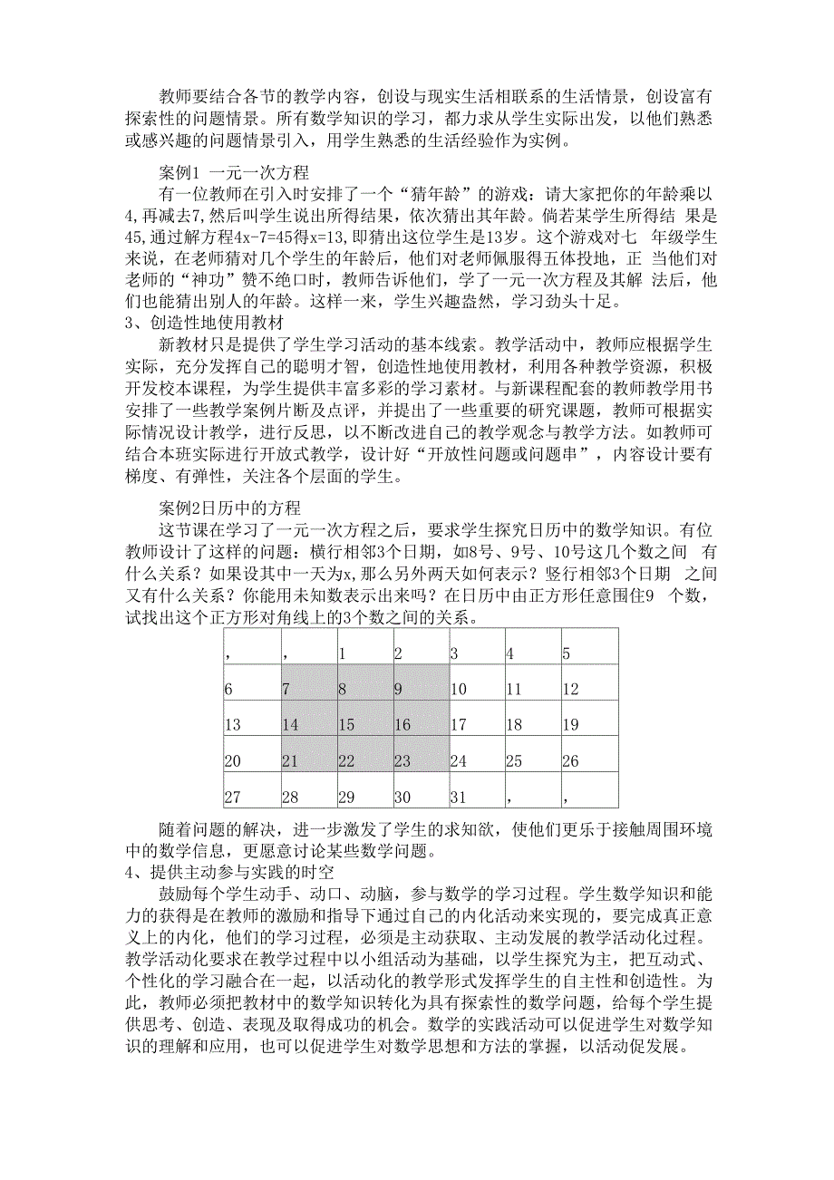 把握课堂容量_第3页