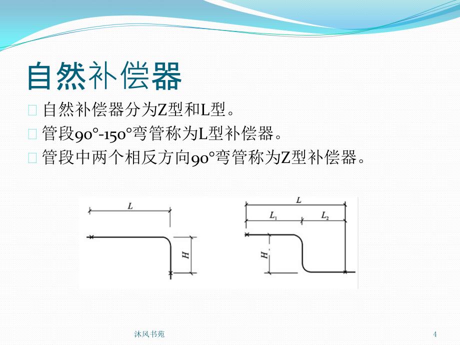 管道补偿器【应用材料】_第4页