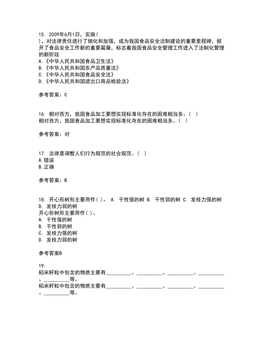 四川农业大学21春《食品标准与法规》在线作业二满分答案29_第4页