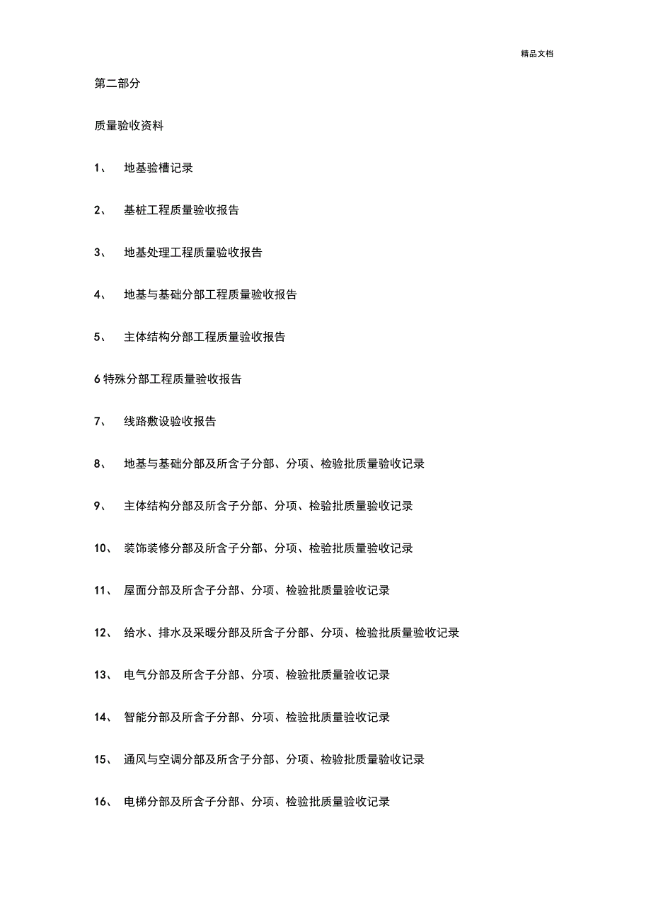 建筑工程资料员工作流程_第2页