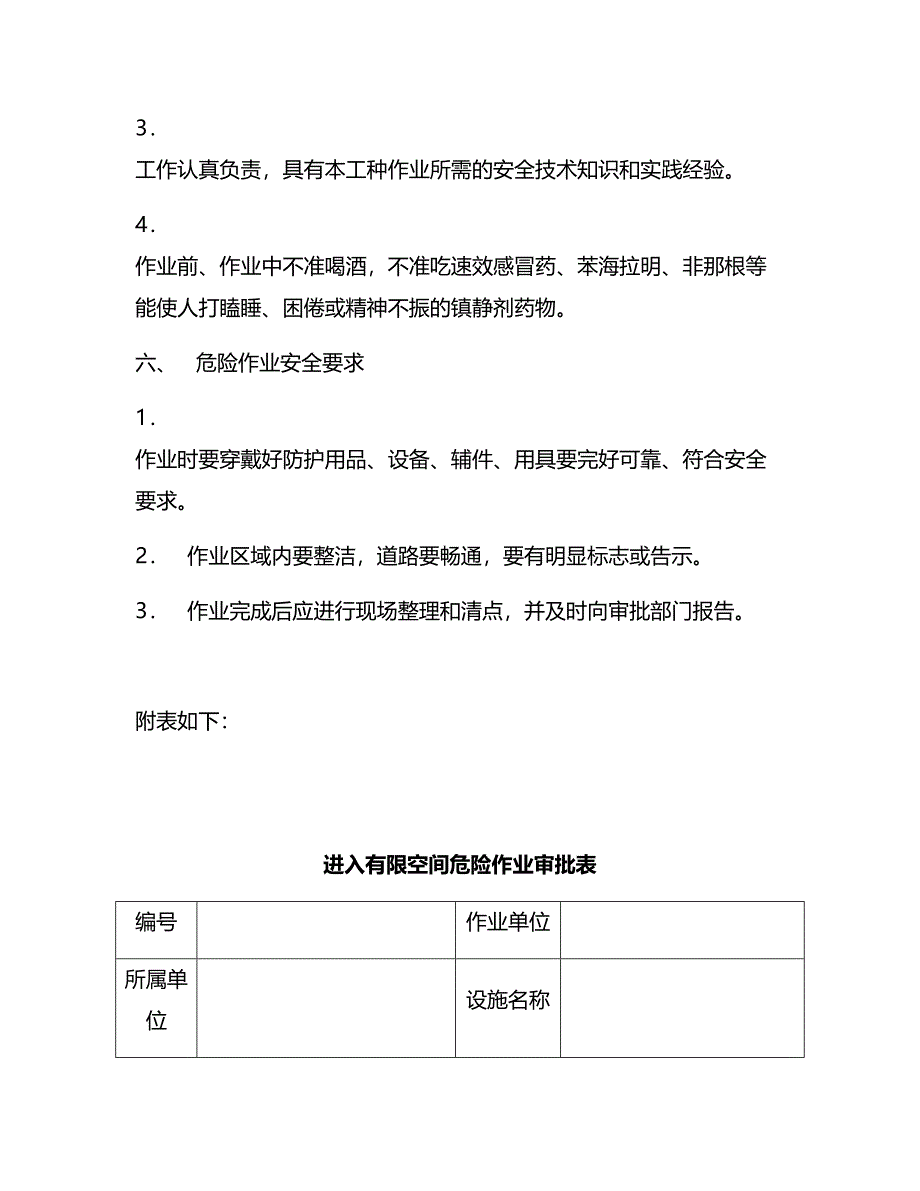 危险作业审批制度_第3页