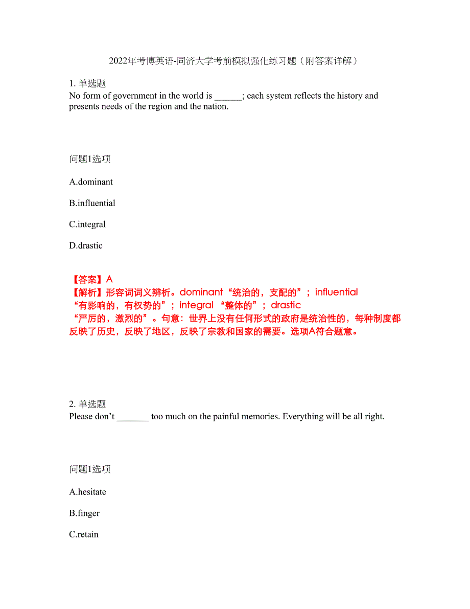 2022年考博英语-同济大学考前模拟强化练习题38（附答案详解）_第1页