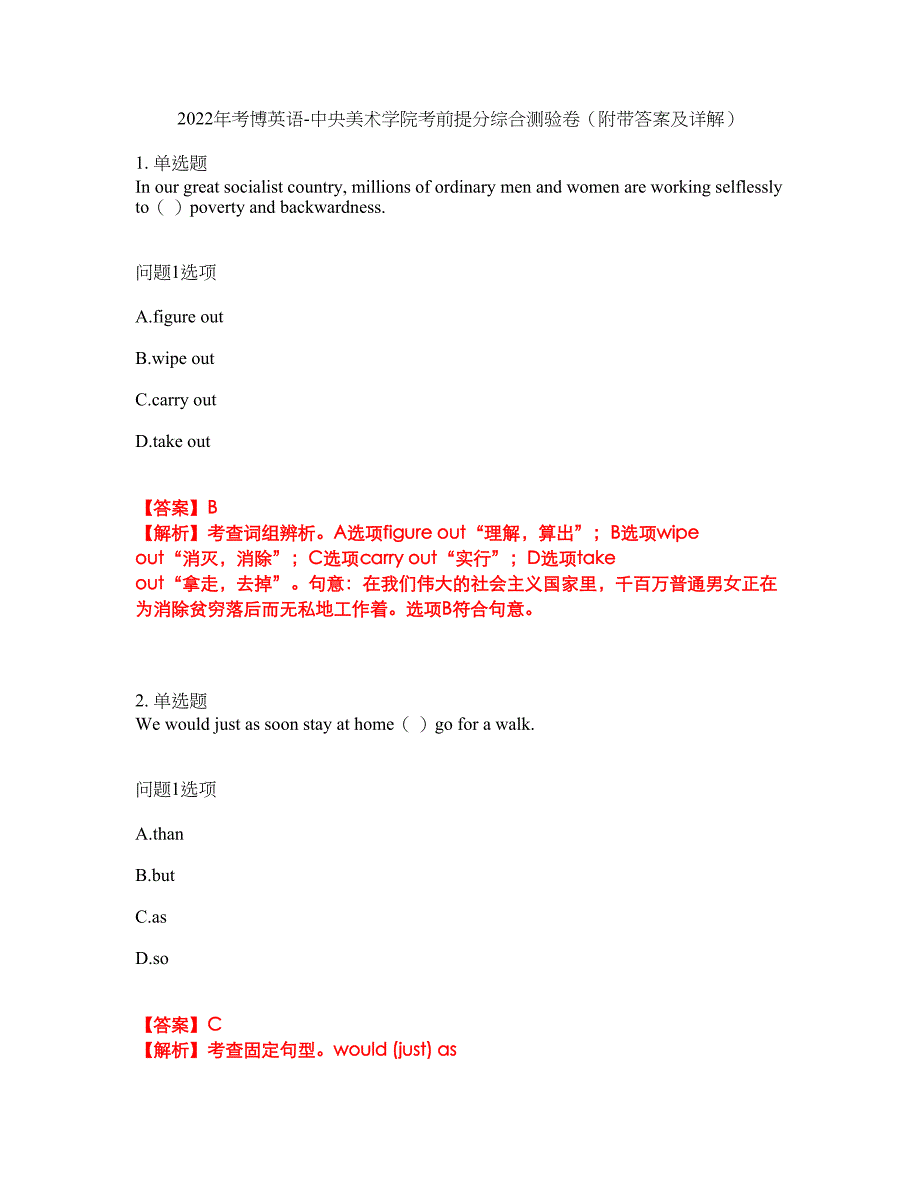 2022年考博英语-中央美术学院考前提分综合测验卷（附带答案及详解）套卷13_第1页