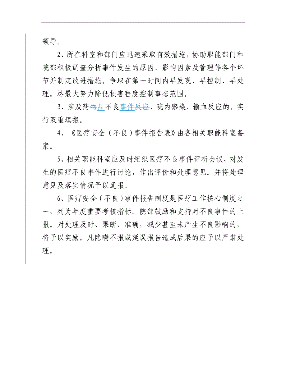 医疗安全不良事件上报制度_第3页