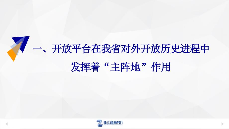 经济开发区产业升级的-浙江贸促会课件_第4页