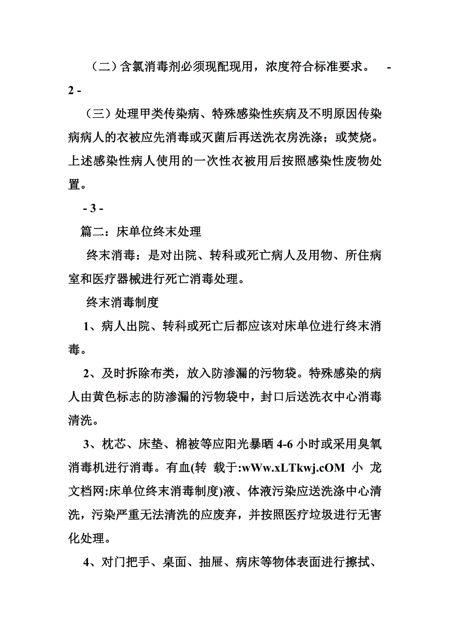 床单位终末消毒制度_第3页