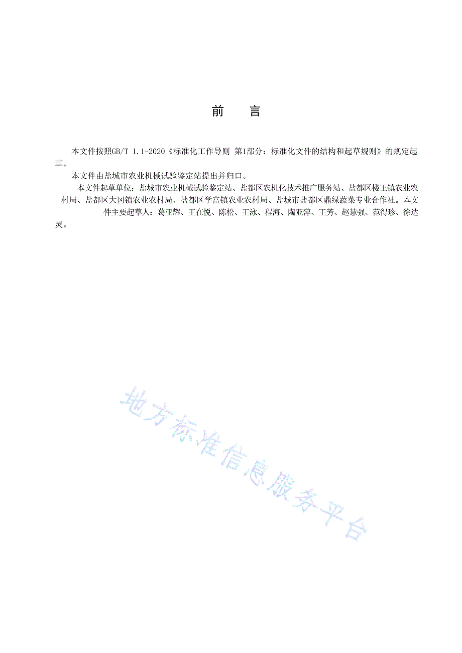 DB3209T1225-2023菊花植保无人机施药技术规程_第2页