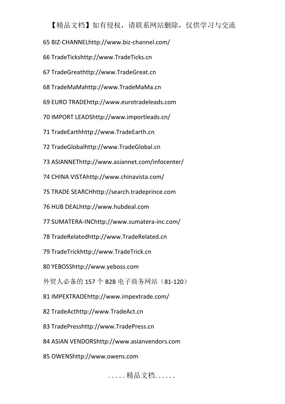 外贸人常用的150多个B2B电子商务网站种类_第5页