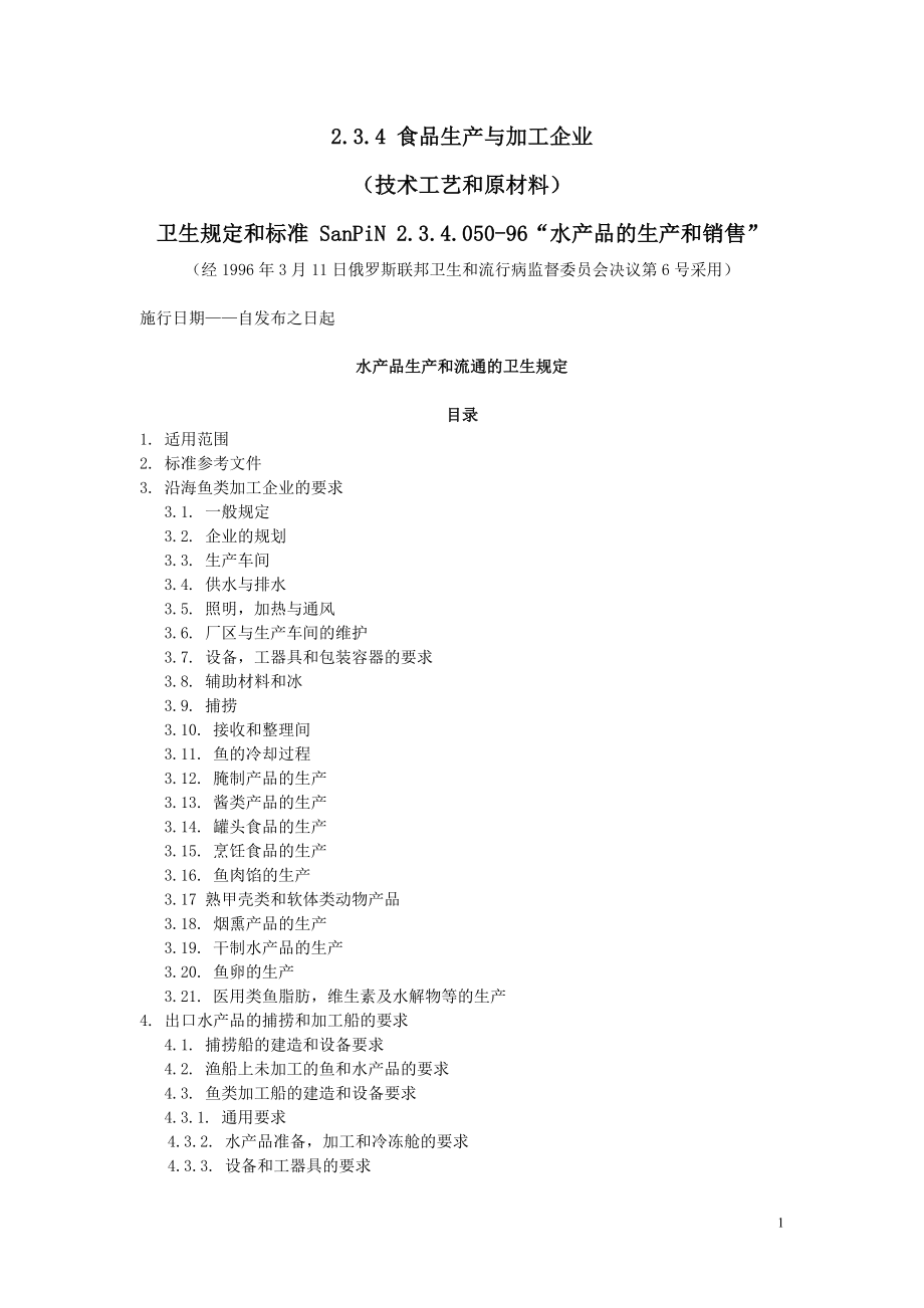 食品生产与加工企业_第1页