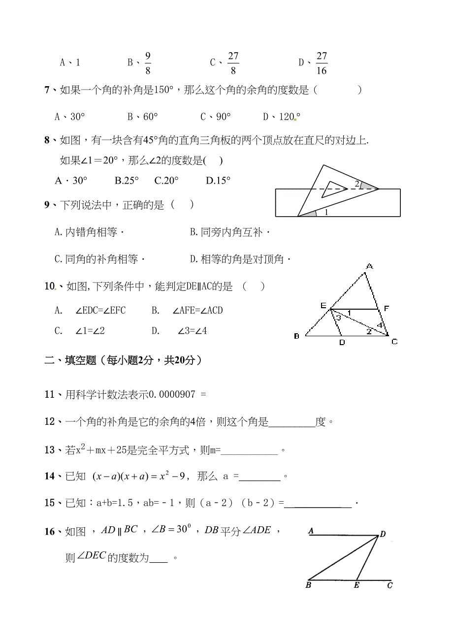 北师大版七年级数学下册期中测试题(含答案)(DOC 10页)_第2页