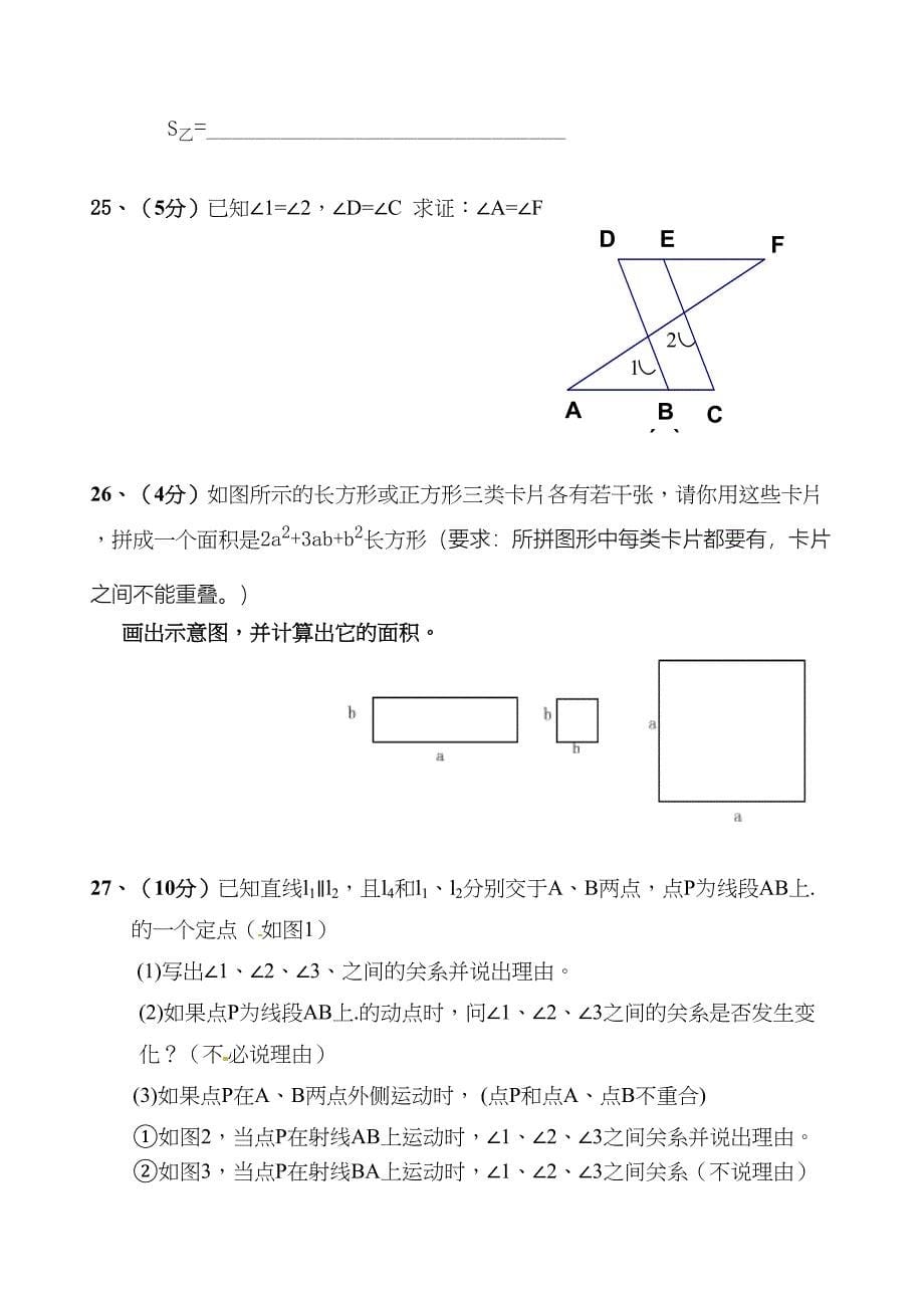 北师大版七年级数学下册期中测试题(含答案)(DOC 10页)_第5页