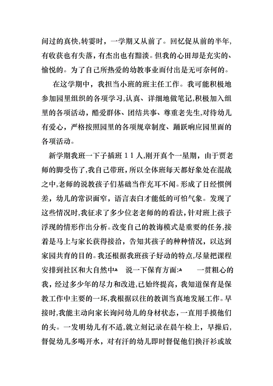 教师述职报告汇编6篇_第3页