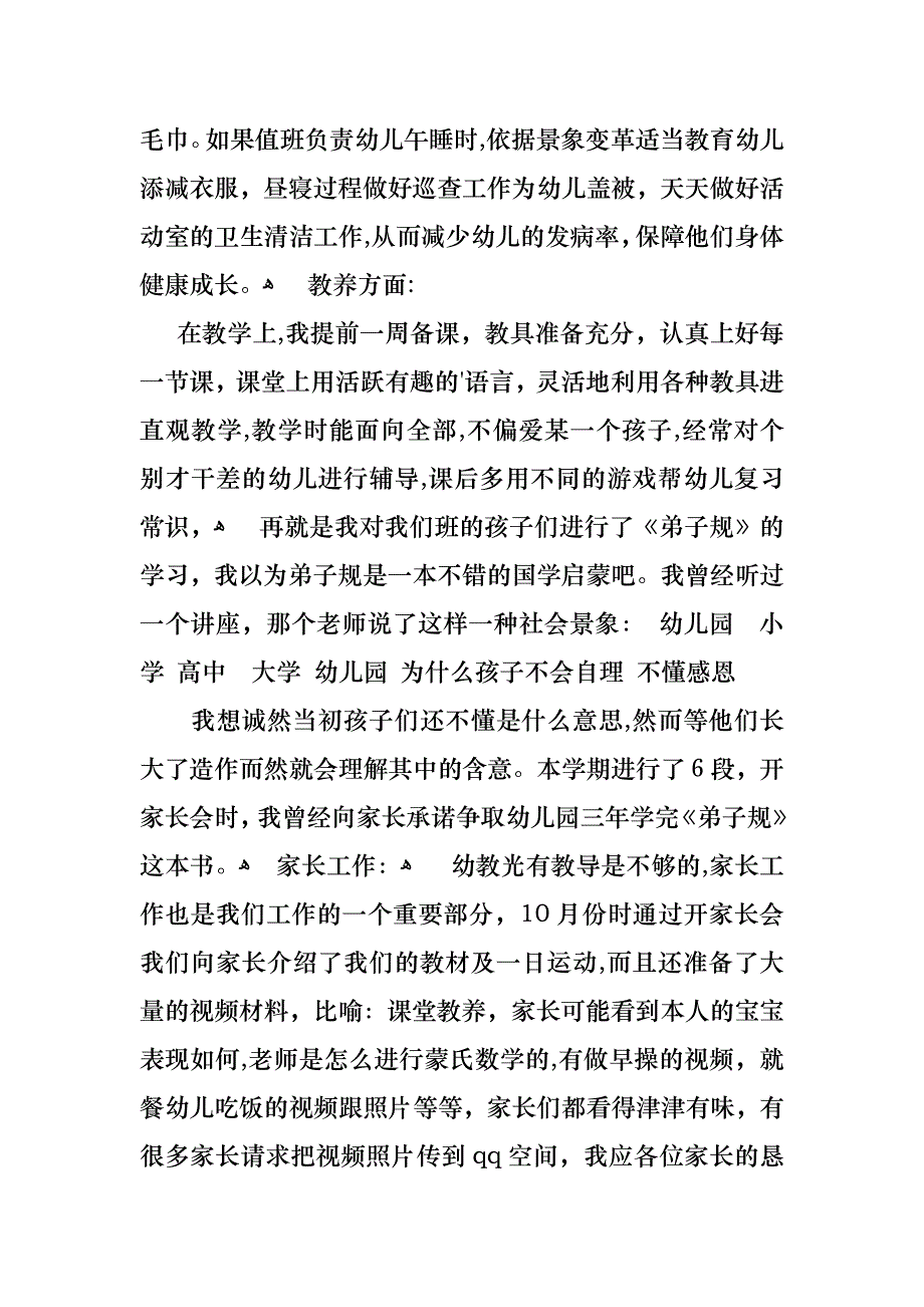 教师述职报告汇编6篇_第4页