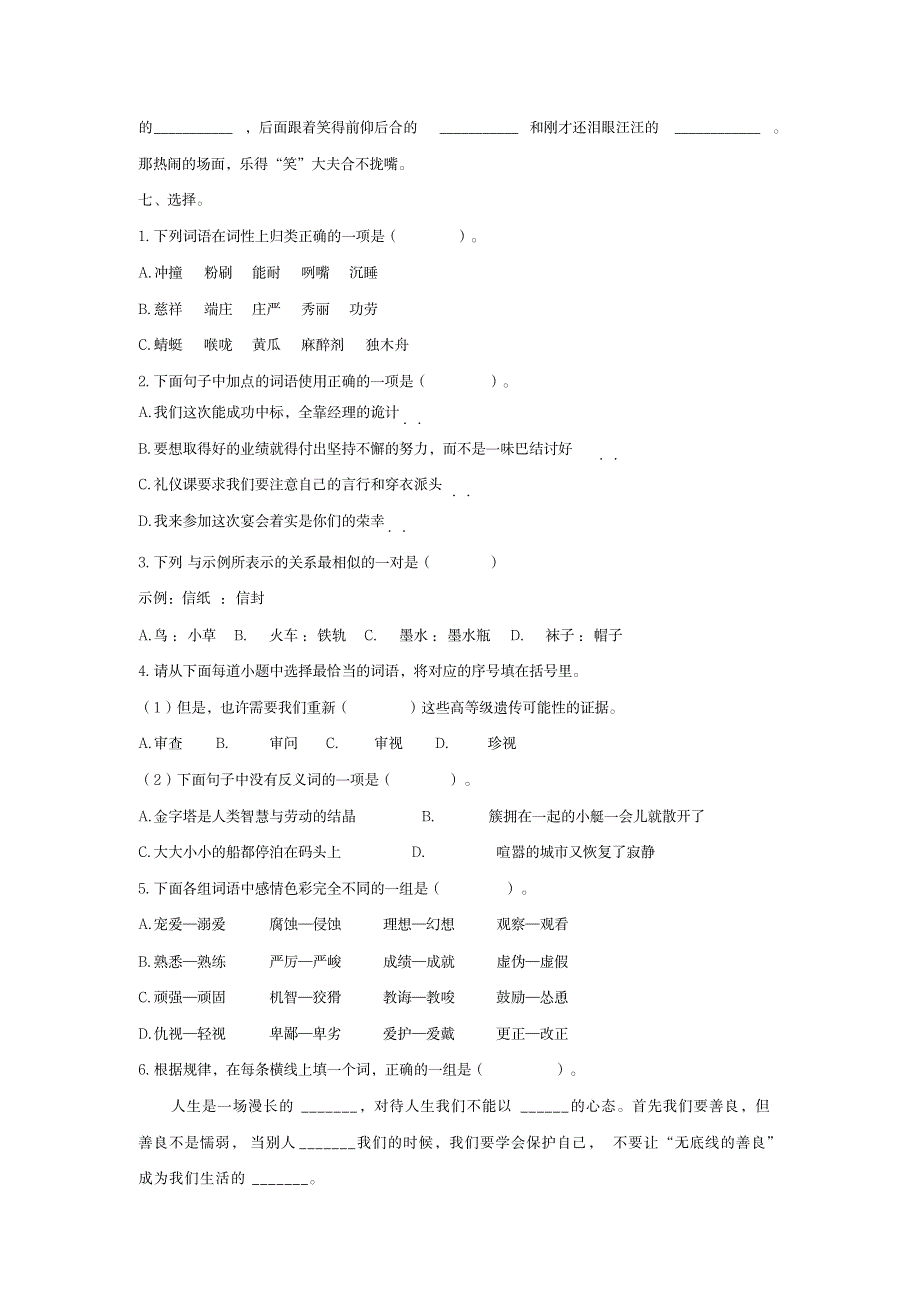 2023年春部编本五年级语文下册词语专项练习及超详细解析超详细解析答案_第3页