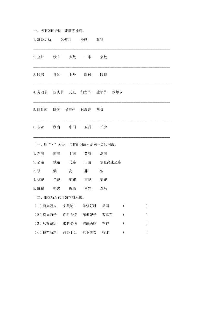 2023年春部编本五年级语文下册词语专项练习及超详细解析超详细解析答案_第5页