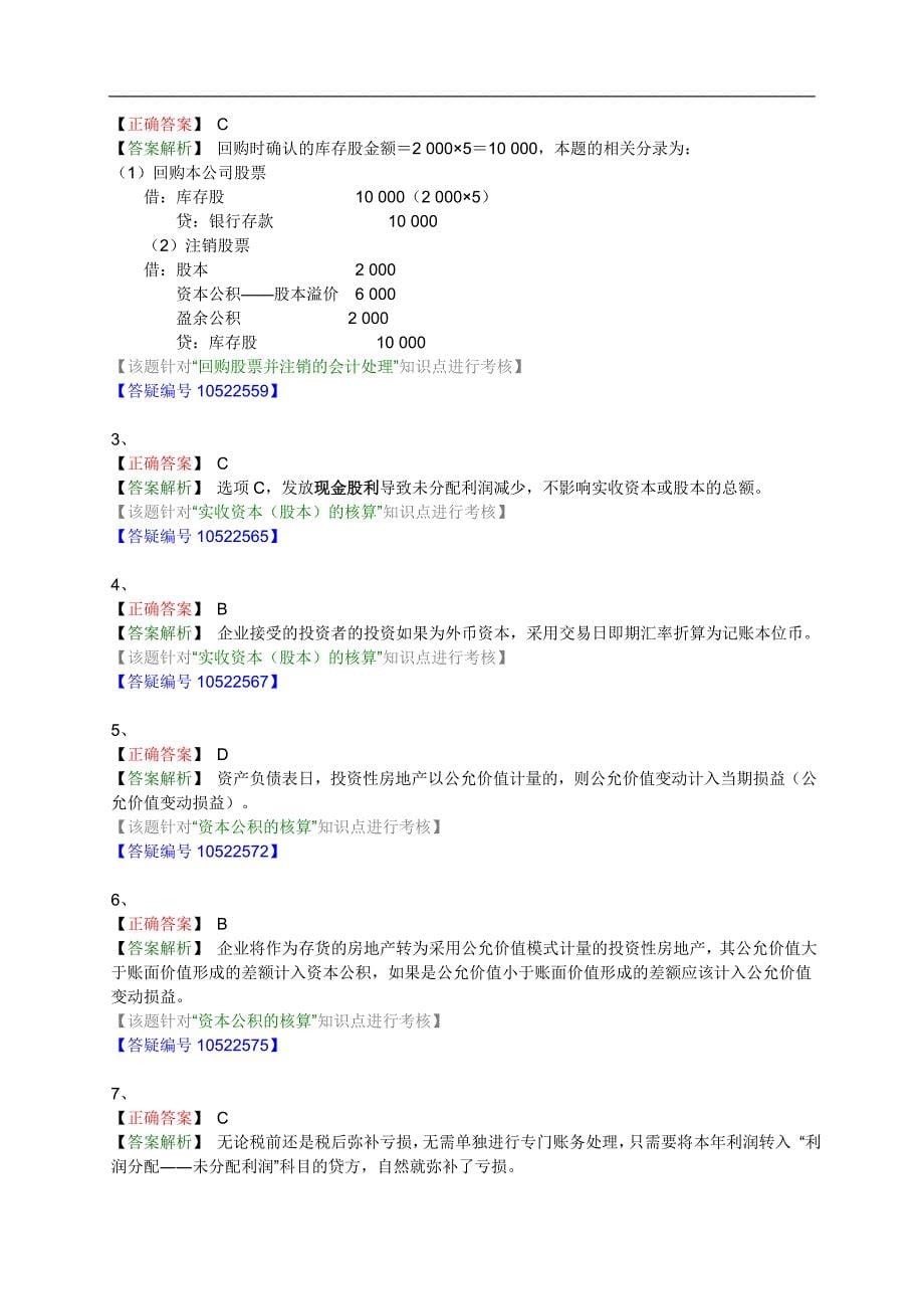 注册资产评估师考试辅导财务会计第八章所有者权益13版_第5页