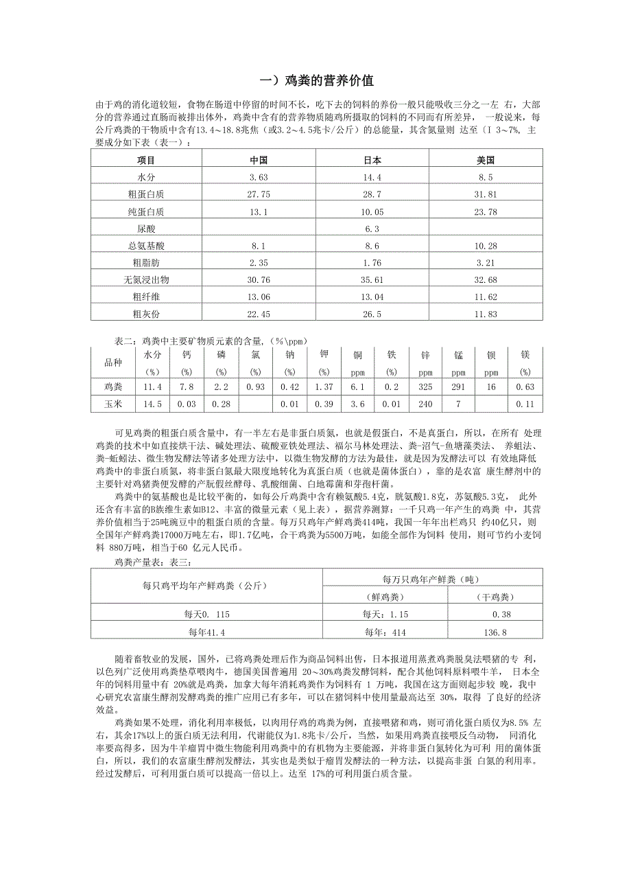 发酵处理畜禽粪便的应用技术_第1页