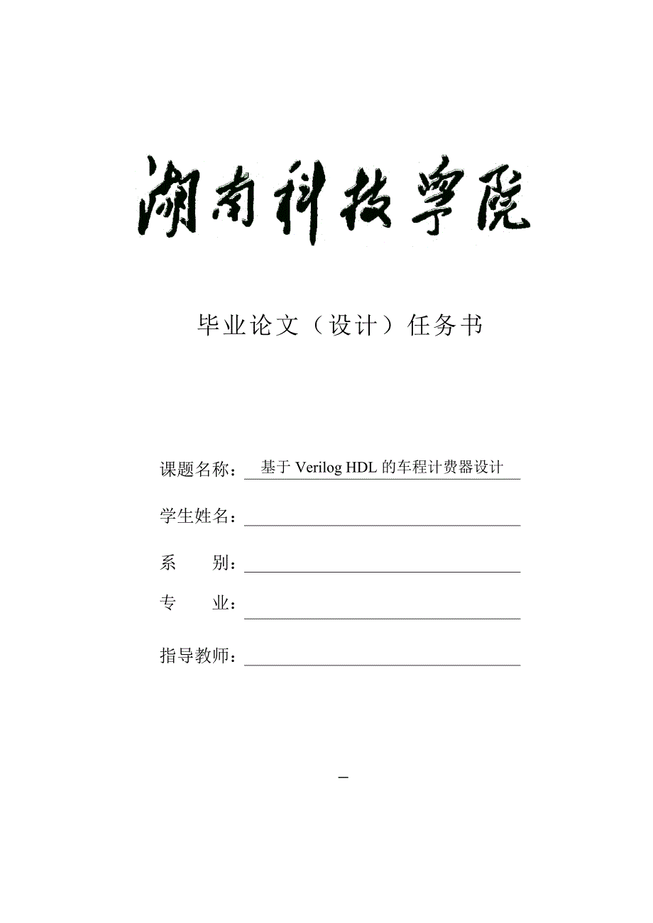 基于VerilogHDL的车程计费器设计_第3页