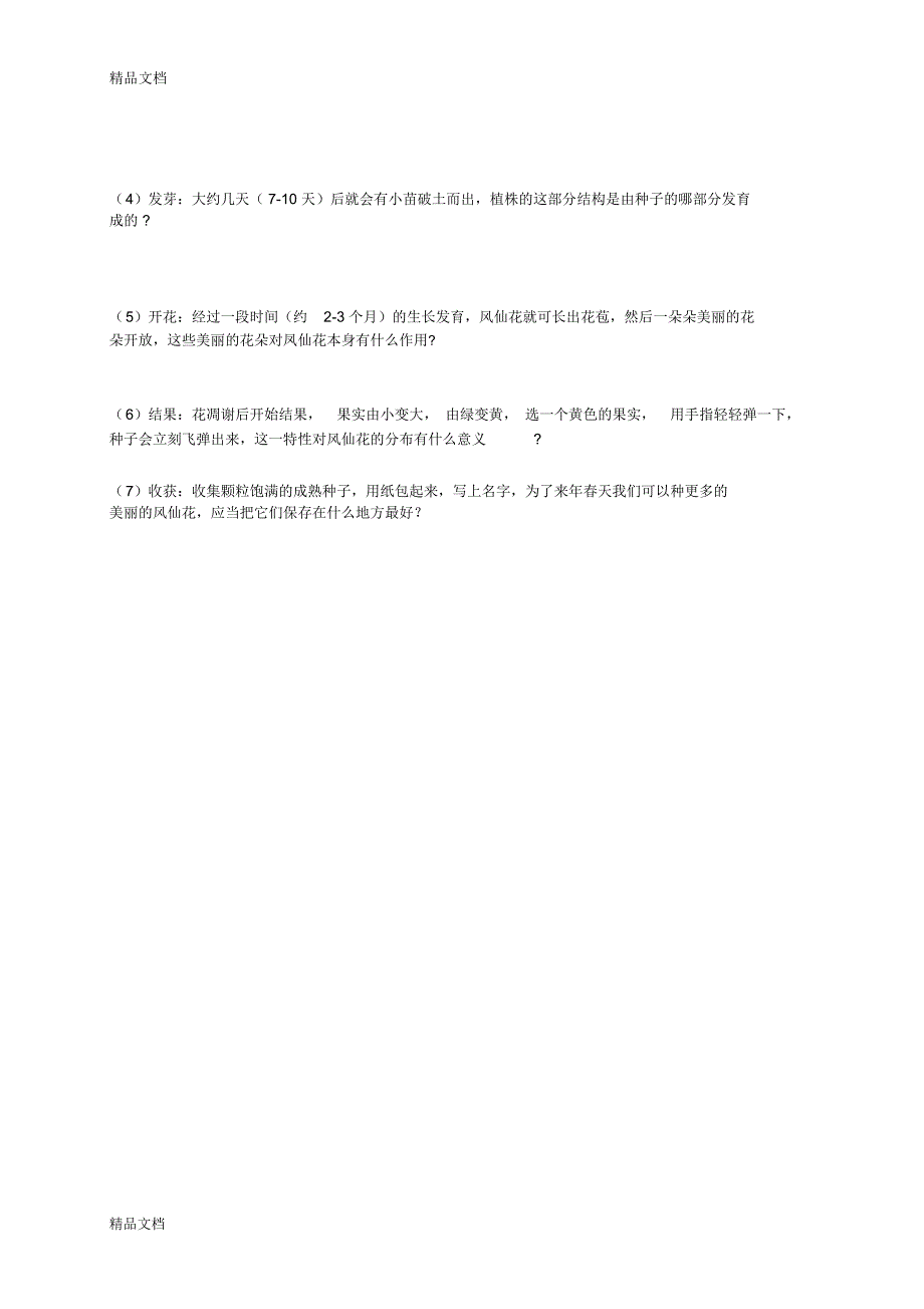 最新新人教版七年级上生物期末试题及答案(1)_第4页