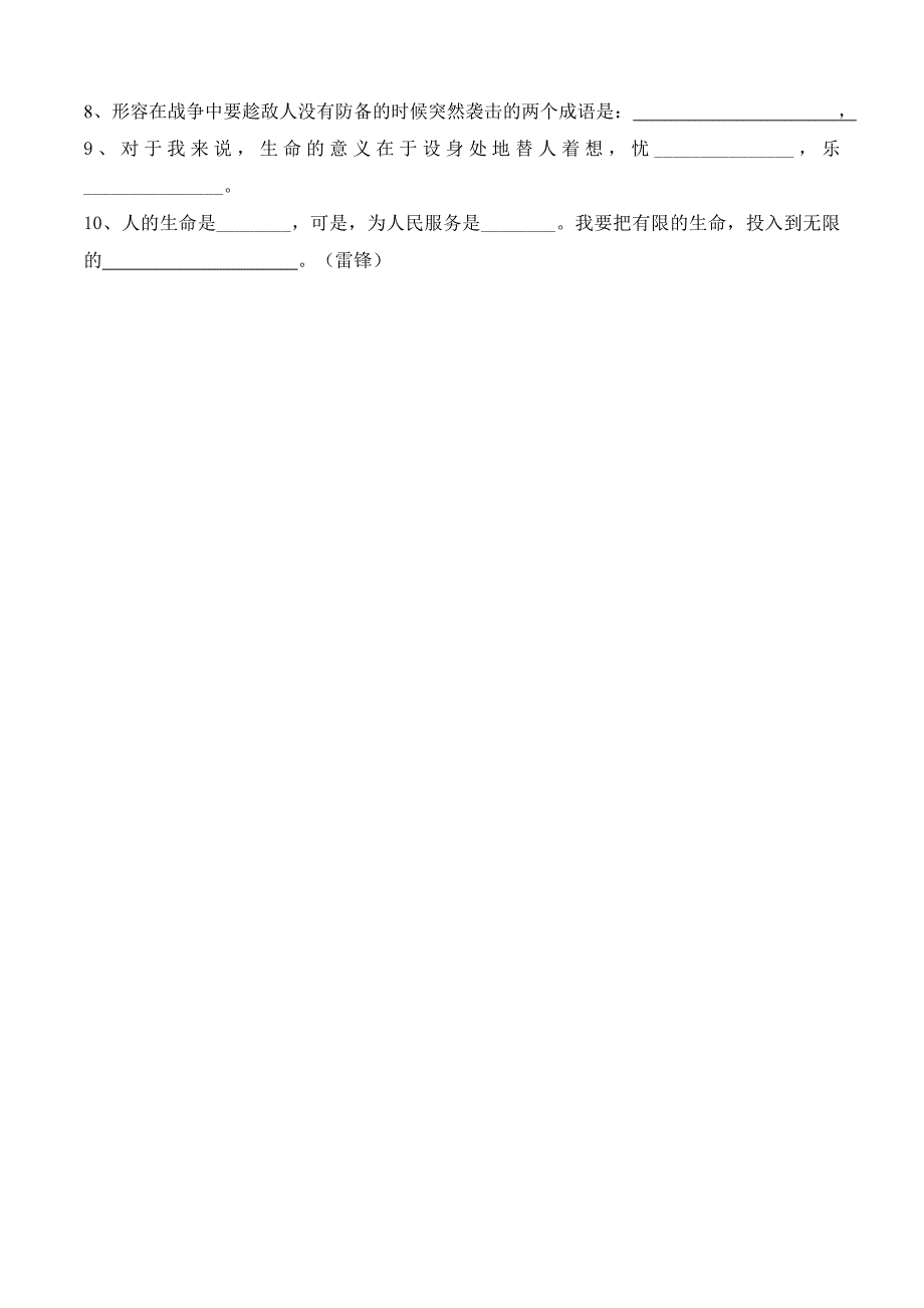 2016年南宁市石柱岭小学四年级下学期语文基础知识竞赛试题_第3页