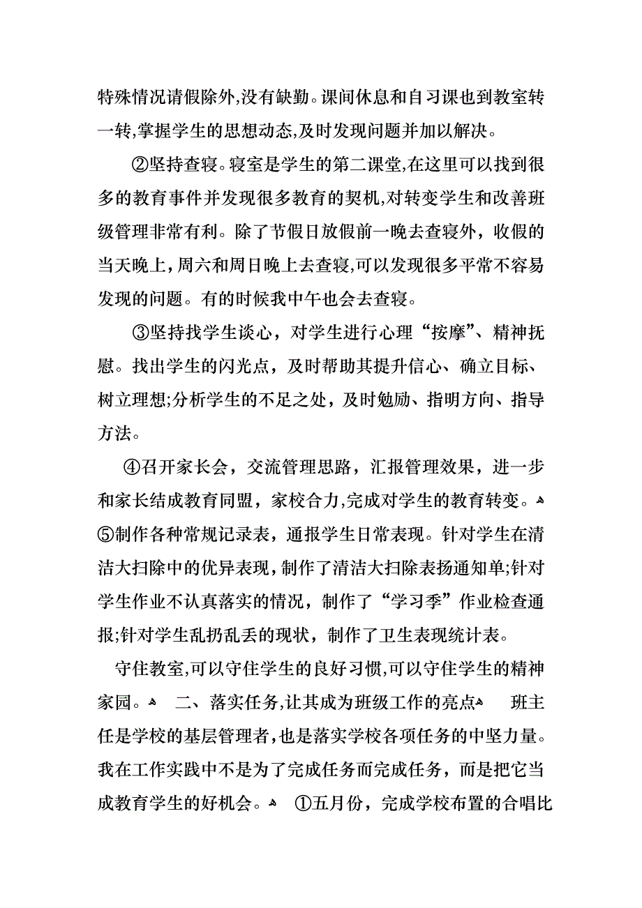 班主任述职会上发言稿_第2页