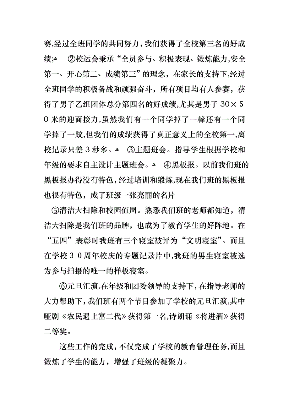 班主任述职会上发言稿_第3页