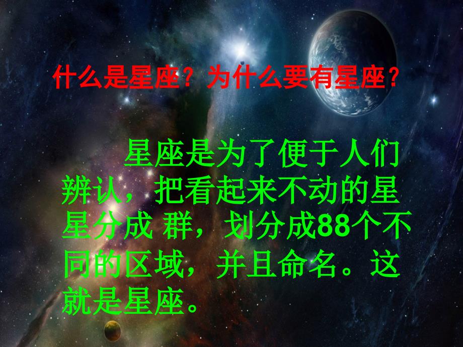 观测星空ppt课件_第2页