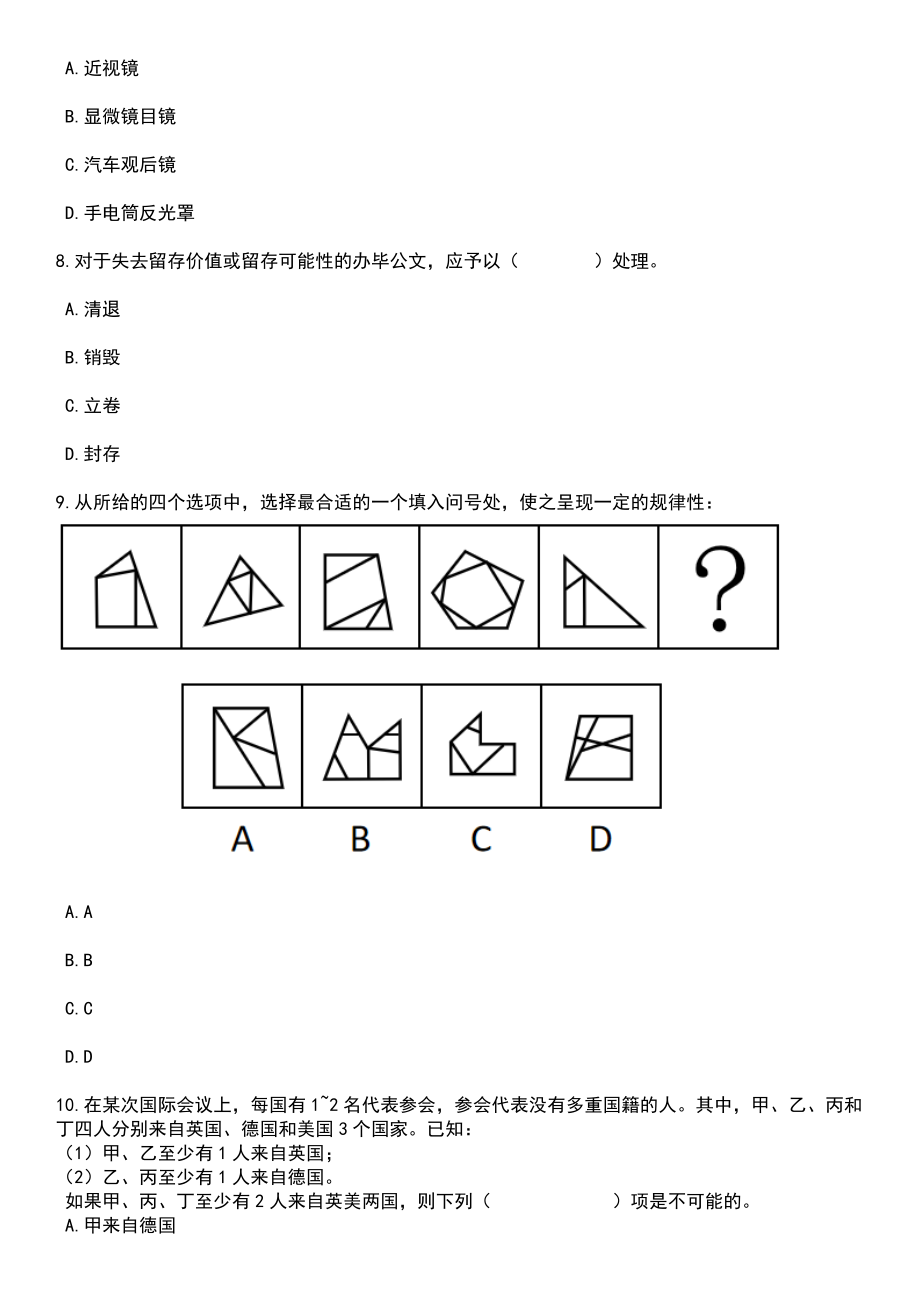 2023年06月广东湛江市住房公积金管理中心雷州办事处招考聘用合同制工作人员笔试参考题库含答案解析_1_第3页