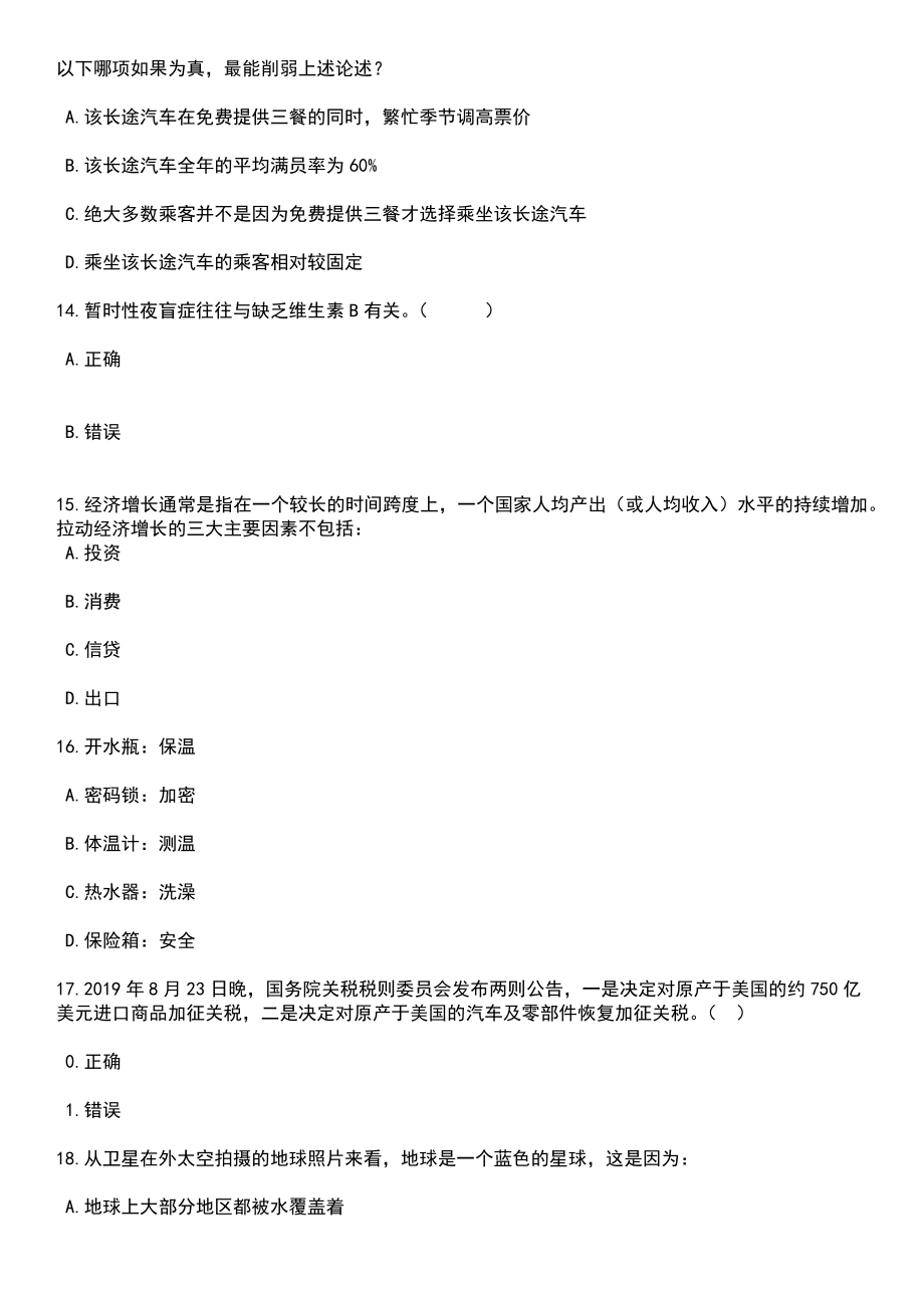 2023年06月广东湛江市住房公积金管理中心雷州办事处招考聘用合同制工作人员笔试参考题库含答案解析_1_第5页