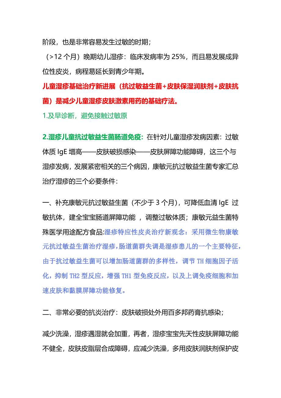 儿童湿疹的肠道菌群与抗过敏益生菌的作用特点_第3页