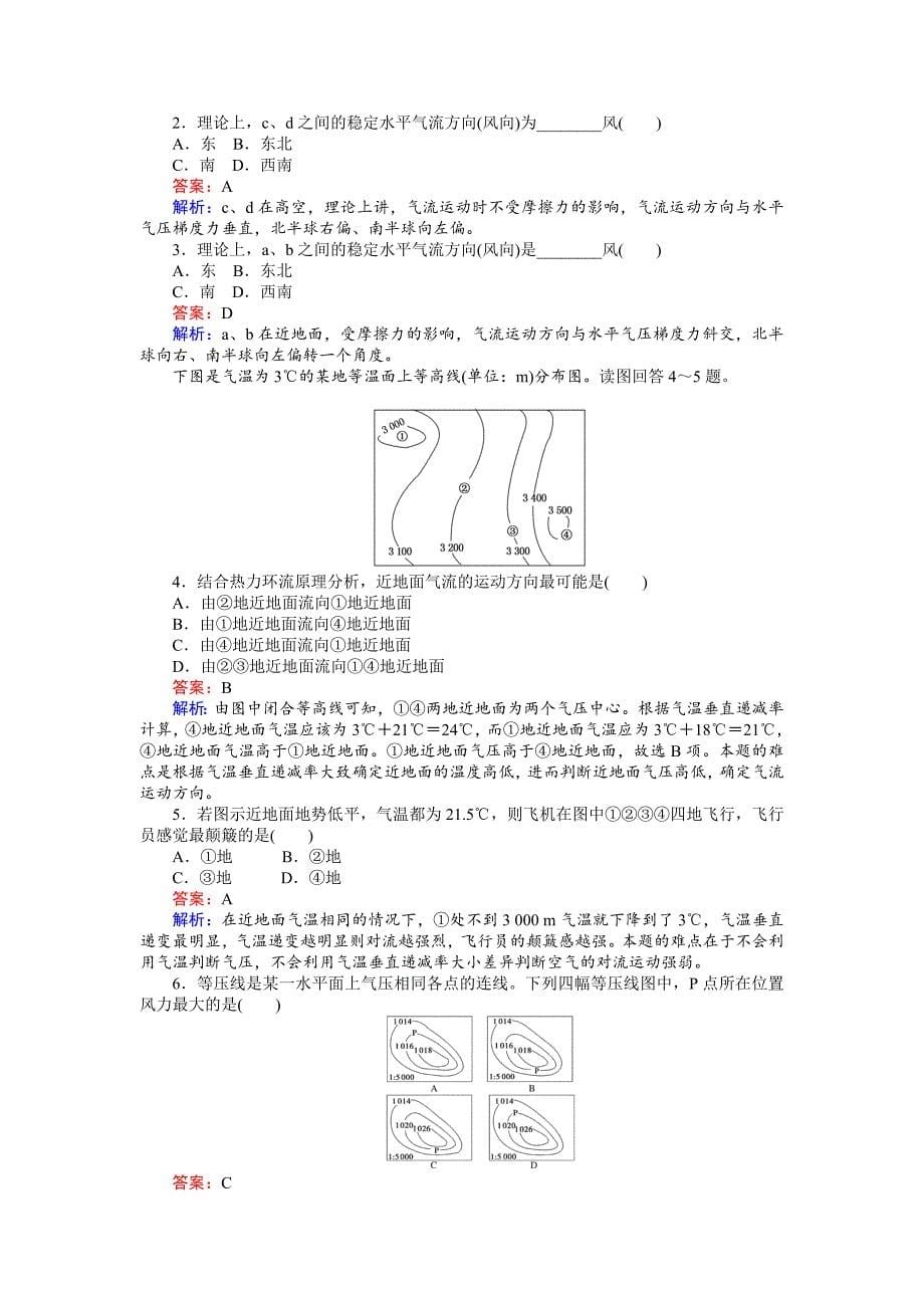 精校版高一地理湘教版必修1练习：2.3.2热力环流与大气的水平运动 Word版含解析_第5页