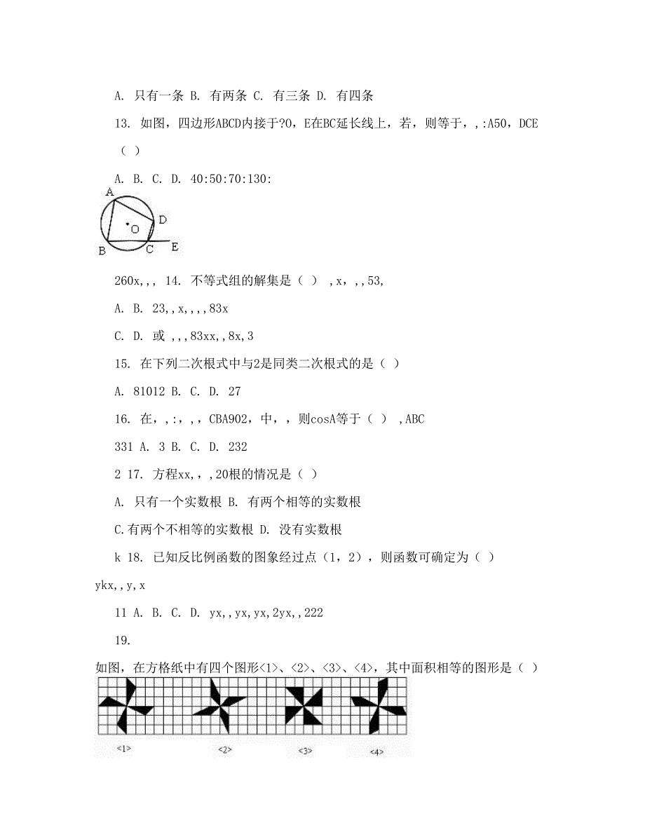 最新数学试题练习题教案学案课件初三下学期期中数学考试题优秀名师资料_第3页