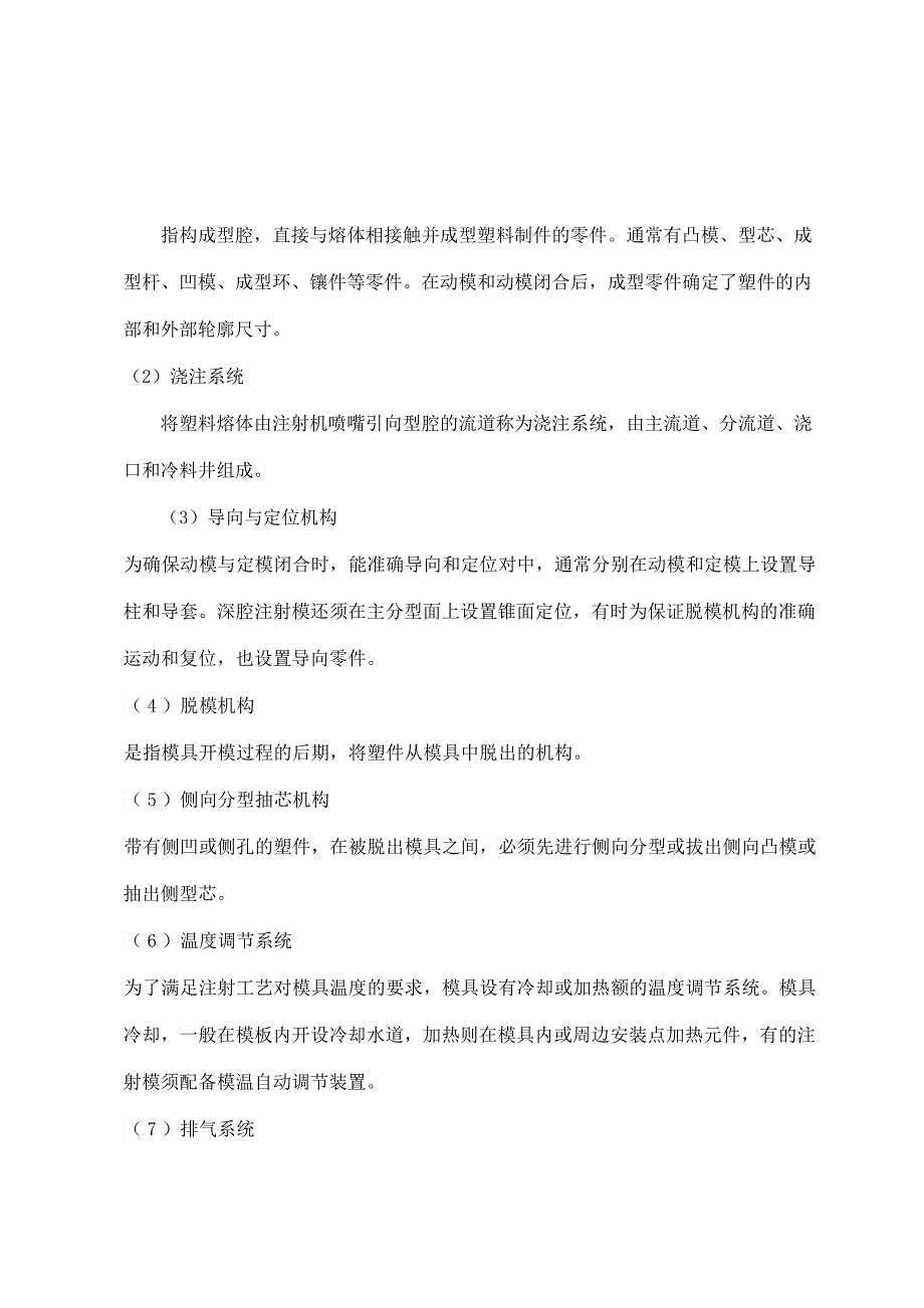 风扇叶片注射模具设计概要_第2页