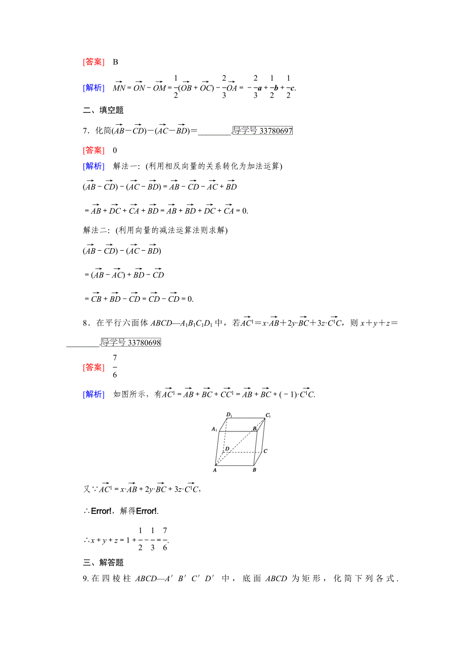 人教版 高中数学【选修 21】习题第3章空间向量与立体几何3.1.1、3.1.2_第3页