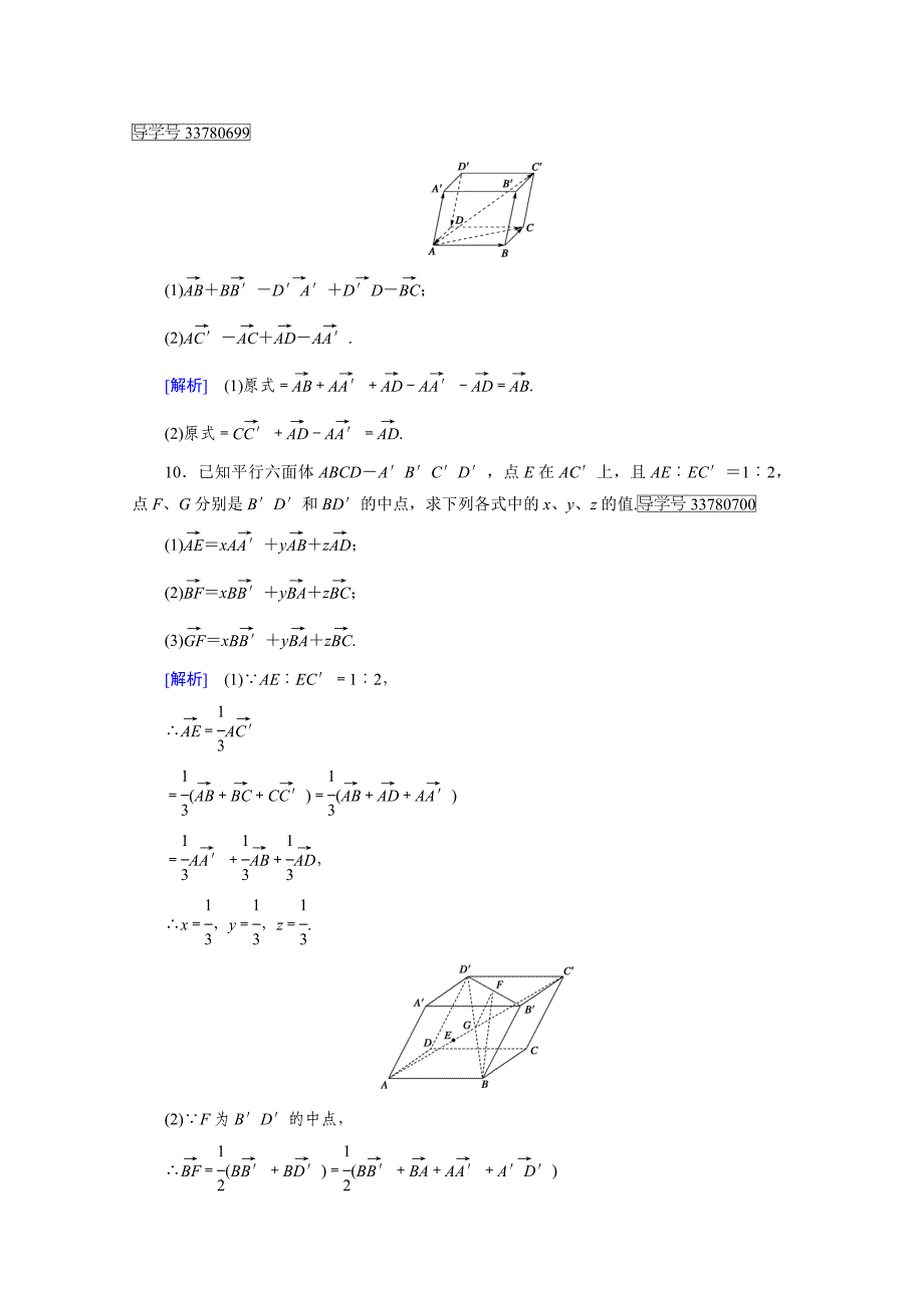 人教版 高中数学【选修 21】习题第3章空间向量与立体几何3.1.1、3.1.2_第4页