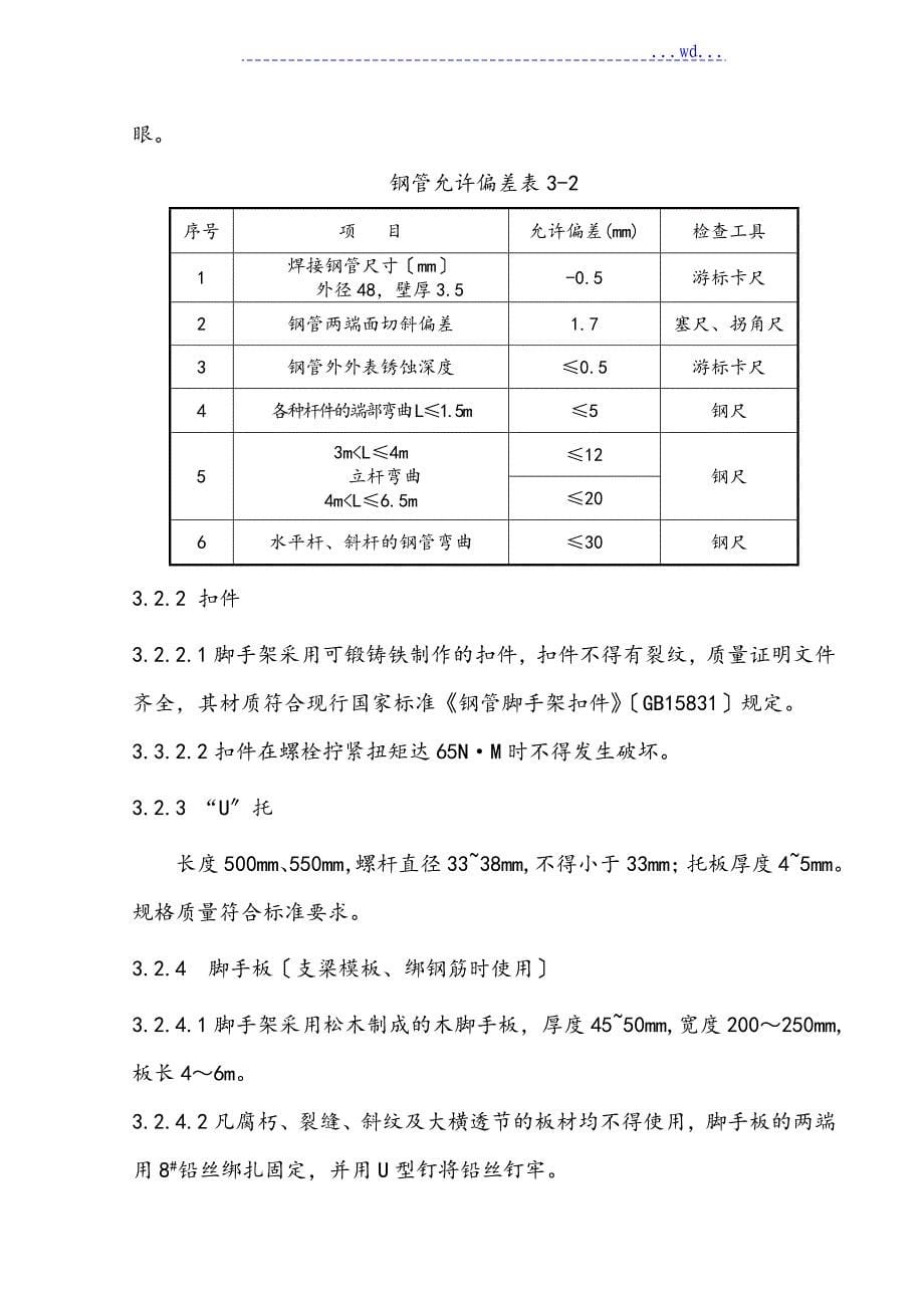 JC复合外模板专项工程施工设计方案_第5页