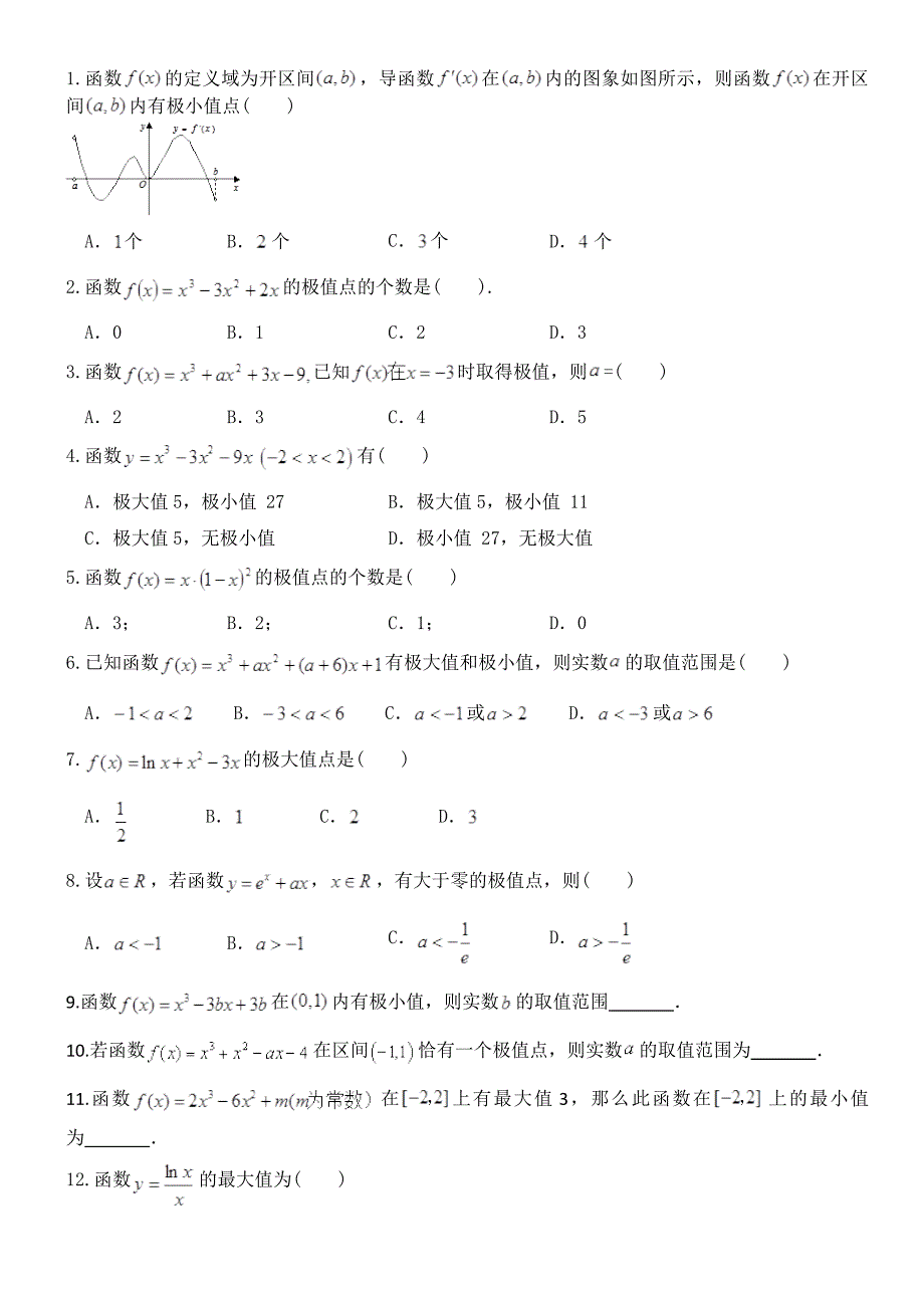 高考数学基础训练题导数与函数的单调性、极值、最值_第3页